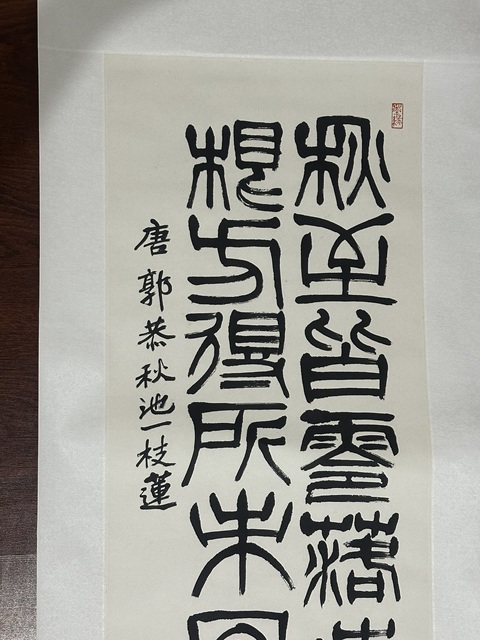 古玩字畫劉江書《唐人詩句》真品鑒賞圖