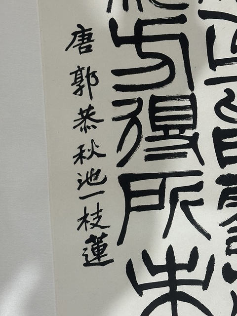 古玩字畫劉江書《唐人詩句》真品鑒賞圖