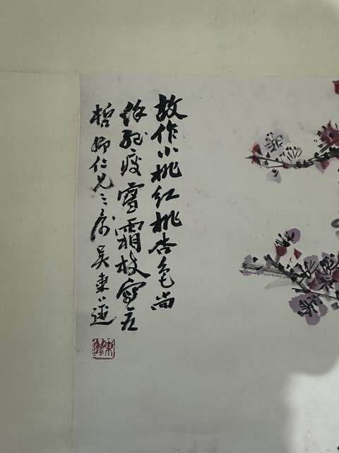 古玩字畫梅真品鑒賞圖