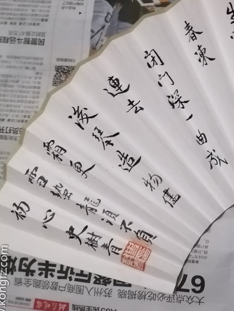 古玩字畫史樹青款行書扇面真品鑒賞圖