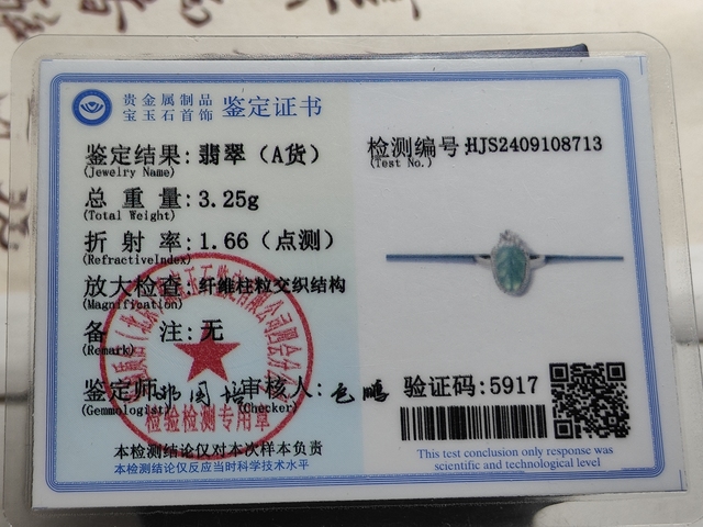 古玩玉器天然翡翠戒指(帶翡翠鑒定證書，活動圈口自己也可以調節大小)拍賣，當前價格680元