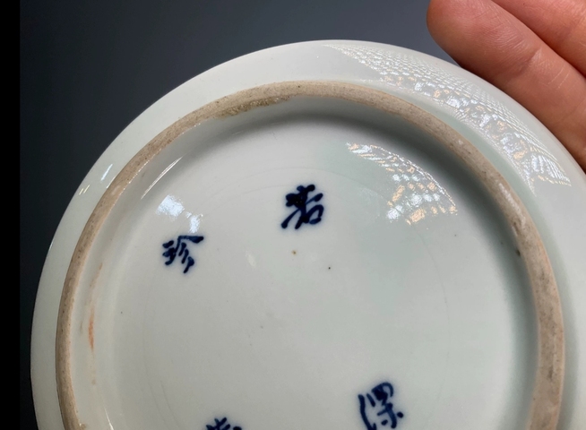古玩陶瓷青花垂釣圖水洗真品鑒賞圖