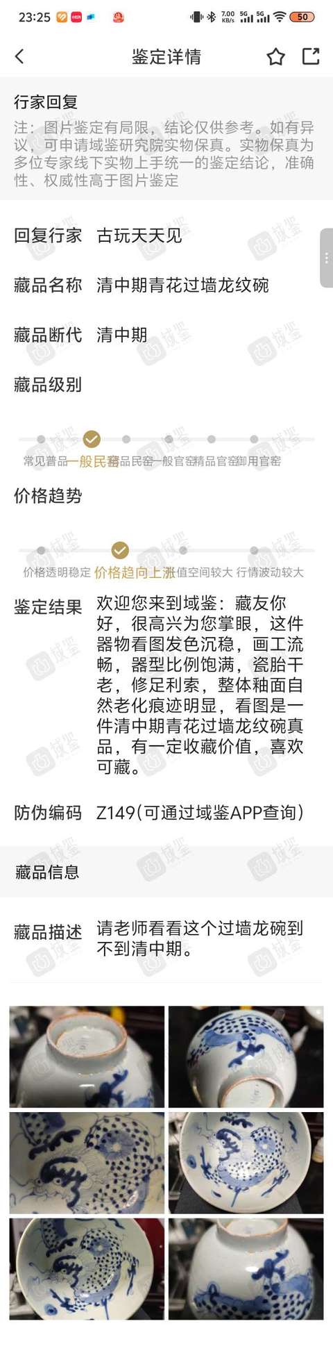 古玩銅器清中期過墻龍茶碗拍賣,當前價格388元