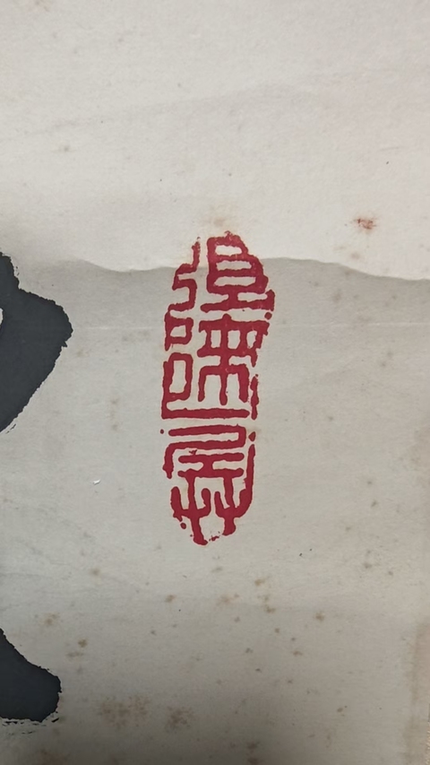 古玩字畫已故江蘇書協主席著名書法家武中奇行草書法拍賣,當前價格20000元