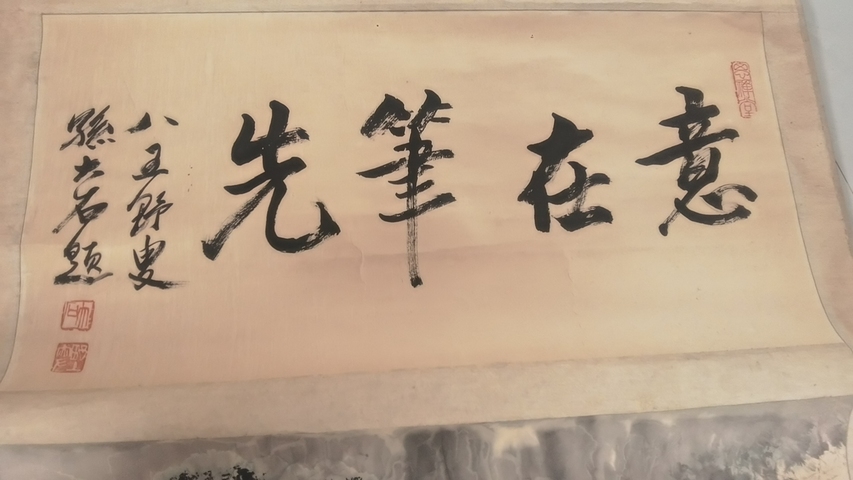 古玩字畫孫大石題張彥青山水拍賣,當前價格12000元