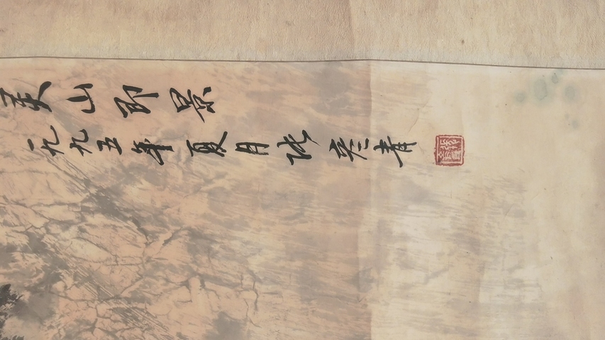古玩字畫孫大石題張彥青山水拍賣,當前價格12000元