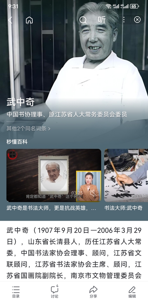 古玩字畫已故江蘇書協主席著名書法家武中奇行草書法拍賣,當前價格20000元