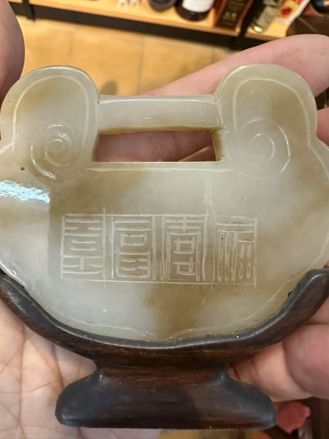 古玩玉器和田玉雕“福壽富貴”鎖佩真品鑒賞圖
