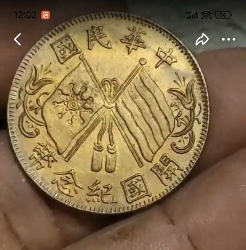 古玩銅器銅幣真品鑒賞圖