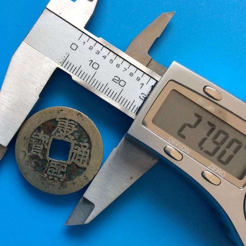 古玩錢幣康熙通寶真品鑒賞圖