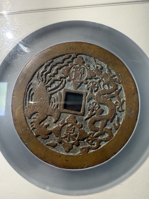 古玩錢幣康熙重寶真品鑒賞圖
