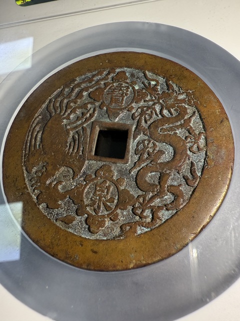 古玩錢幣康熙重寶真品鑒賞圖