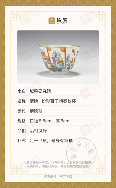 古玩陶瓷粉彩百子鬧春圖仰鐘杯拍賣,當(dāng)前價格8888元