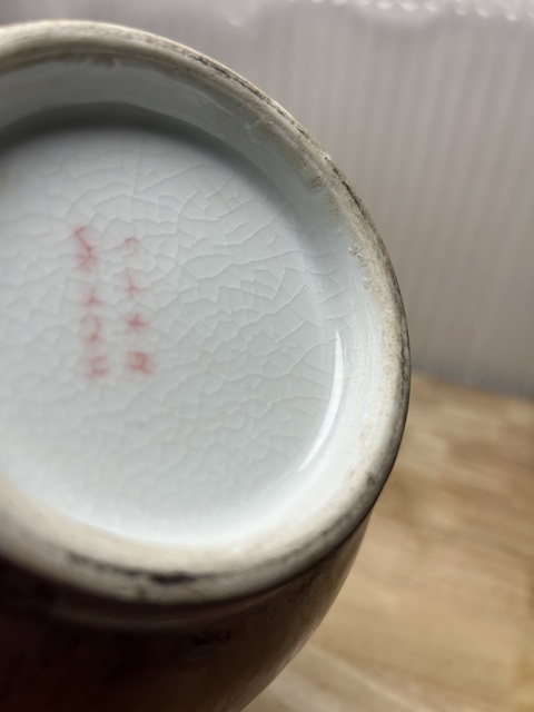 古玩陶瓷創(chuàng)匯·紅釉天球瓶 真品鑒賞圖