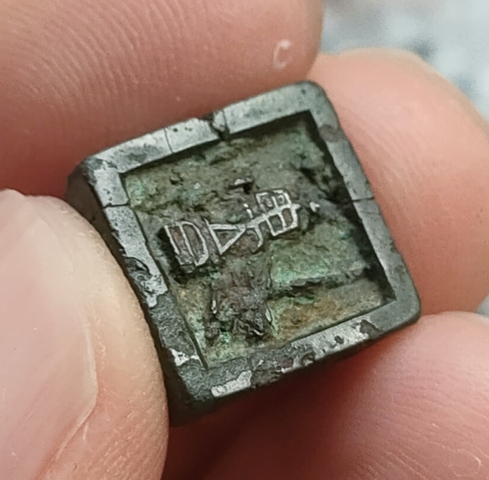 古玩銅器印章真品鑒賞圖
