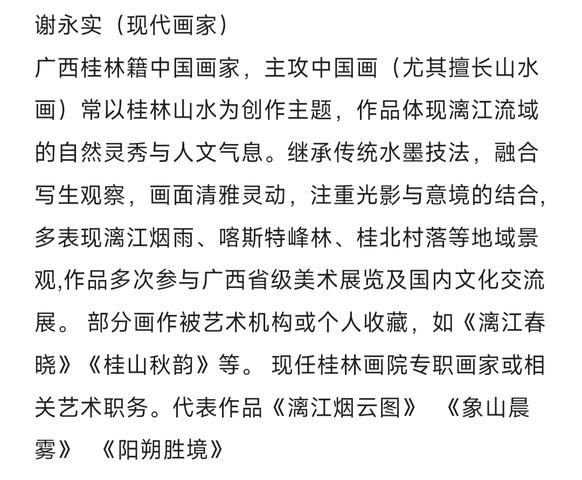 古玩字畫廣西桂林名家 謝永實先生 煙江漁火 青綠山水手工原裱立軸拍賣,當前價格300元