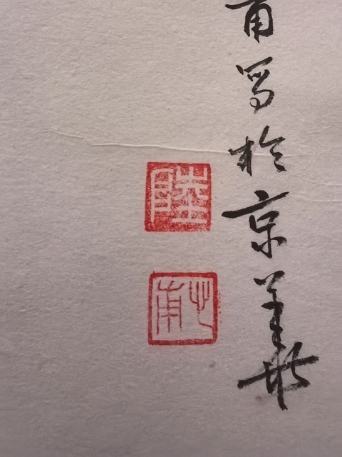 古玩字畫陸心甫葡萄拍賣,當前價格20000元