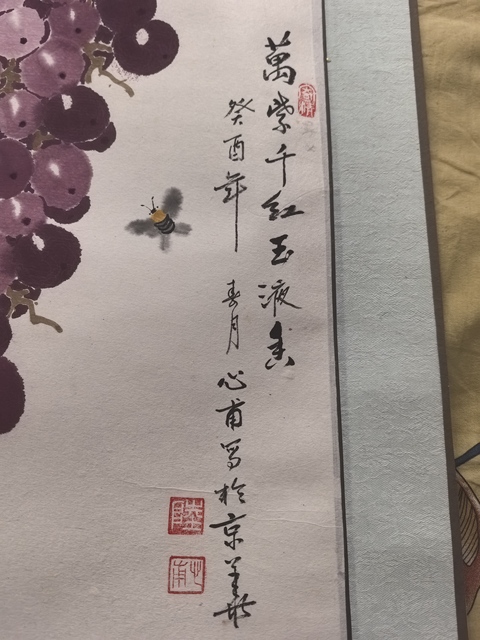 古玩字畫陸心甫葡萄拍賣,當前價格20000元