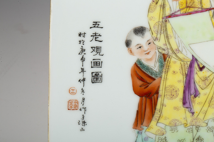 古玩陶瓷民國解放初·粉彩五老觀畫圖瓷板拍賣,當前價格1152元
