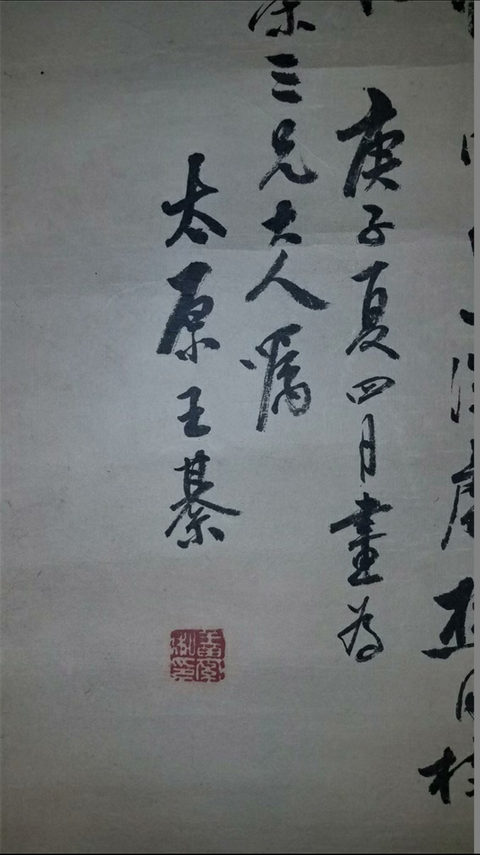 古玩字畫(huà)三賢真品鑒賞圖