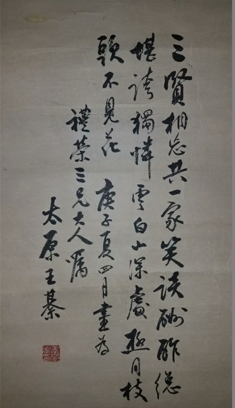 古玩字畫(huà)三賢真品鑒賞圖