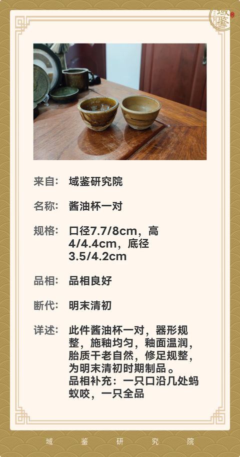古玩陶瓷明末清初褐釉杯四件拍賣,當(dāng)前價(jià)格150元
