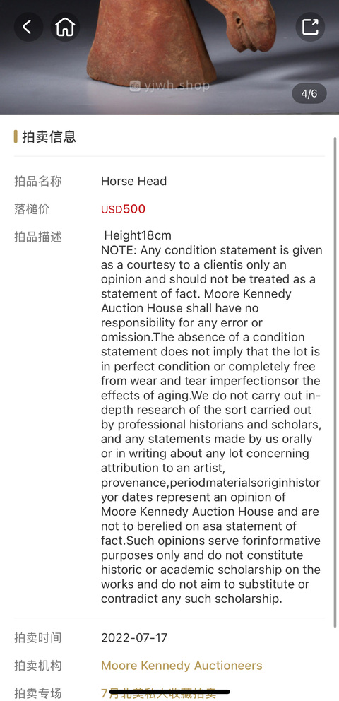 古玩陶瓷漢代馬頭拍賣,當前價格2200元