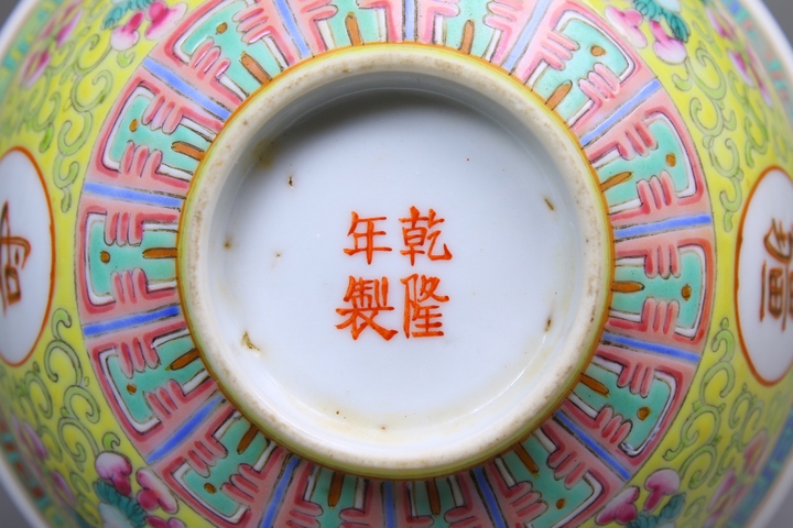 古玩陶瓷民國時期·粉彩黃底福祿萬代紋開窗萬壽無疆碗拍賣，當前價格0元
