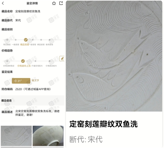 古玩陶瓷精品:定窯刻蓮瓣紋雙魚洗(珍貴標本)拍賣,當前價格1元