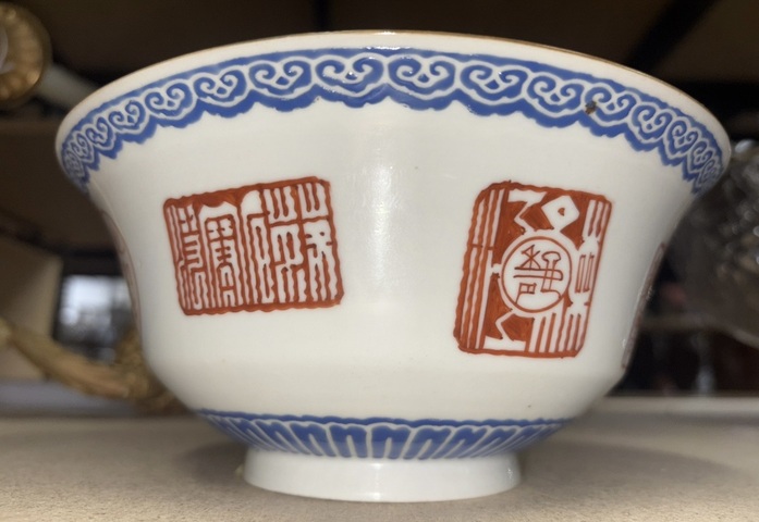 古玩陶瓷金石印章紋碗真品鑒賞圖