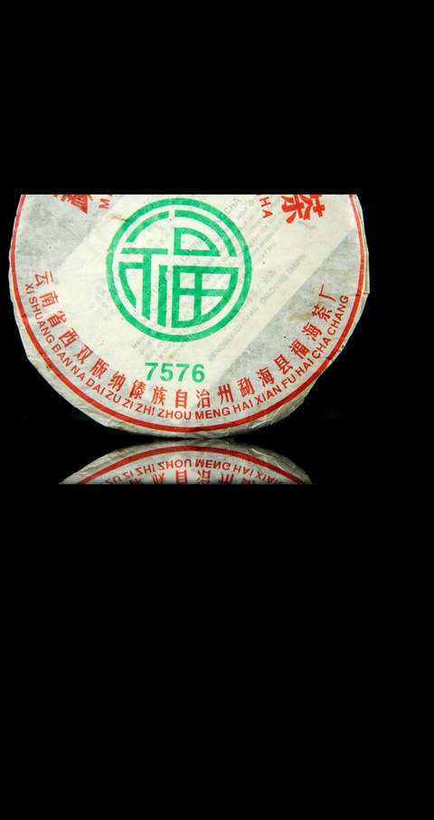 古玩雜項福海茶廠七子餅茶7576系列真品鑒賞圖