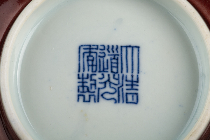 古玩陶瓷清道光·霽紅釉碗(官)真品鑒賞圖