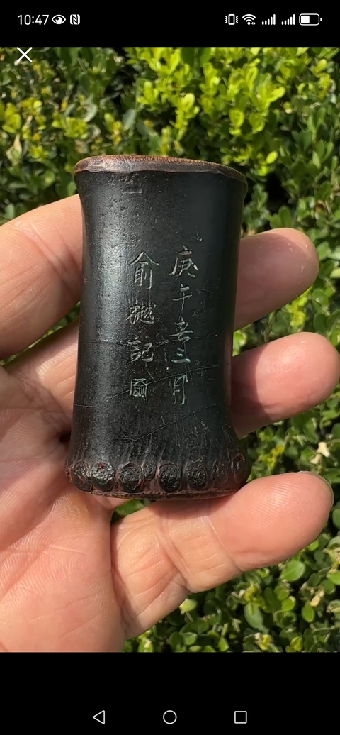 古玩雜項竹雕印章真品鑒賞圖