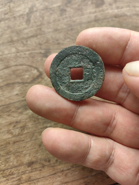 古玩錢幣弘光通寶背貳真品鑒賞圖
