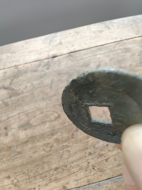 古玩錢幣弘光通寶背貳真品鑒賞圖