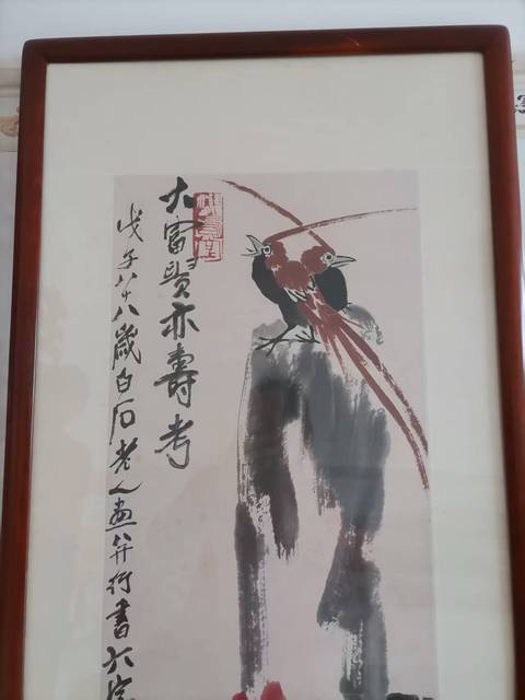 古玩字畫大富貴亦壽考真品鑒賞圖