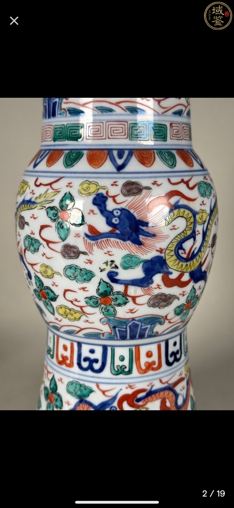 古玩陶瓷青花五彩龍紋花觚真品鑒賞圖