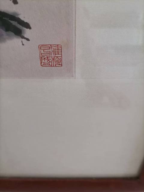 古玩字畫大富貴亦壽考真品鑒賞圖