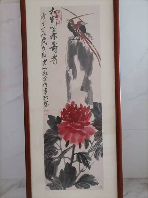 古玩字畫大富貴亦壽考真品鑒賞圖