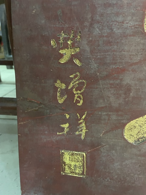 古玩雜項牌匾真品鑒賞圖