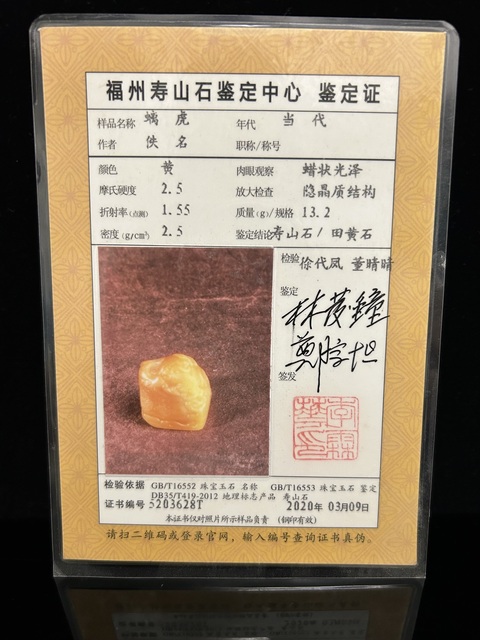 古玩雜項壽山田黃石印章拍賣,當前價格200元