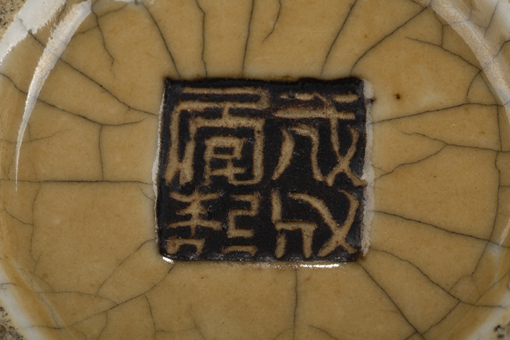 古玩陶瓷清中·黃哥釉鐵骨泥獅耳洗口瓶真品鑒賞圖