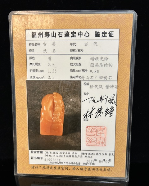 古玩雜項壽山田黃石印章拍賣,當前價格4299元