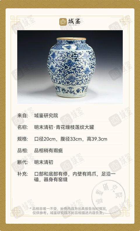 古玩陶瓷明晚期. 青花纏枝花卉紋罐拍賣,當(dāng)前價格29800元