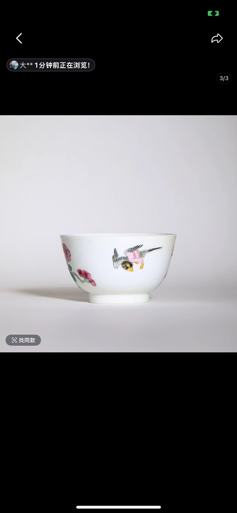 古玩陶瓷花鳥紋粉彩小碗真品鑒賞圖