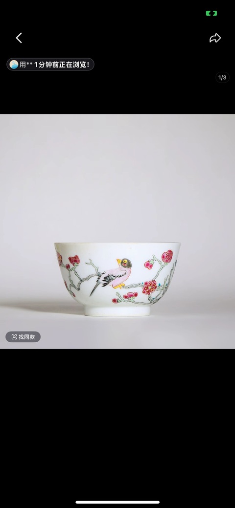 古玩陶瓷花鳥紋粉彩小碗真品鑒賞圖