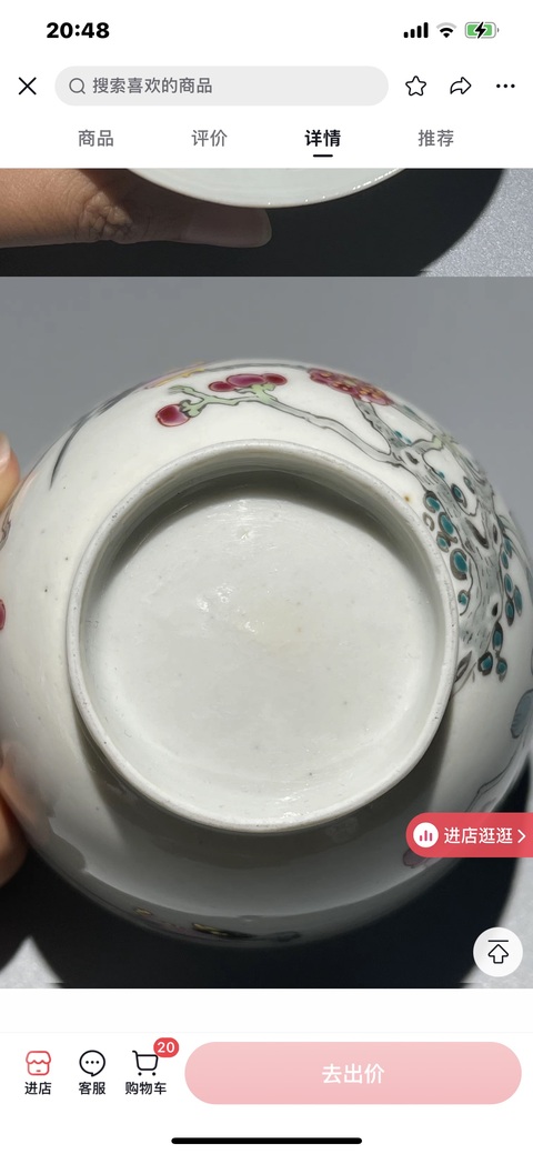 古玩陶瓷花鳥紋粉彩小碗真品鑒賞圖
