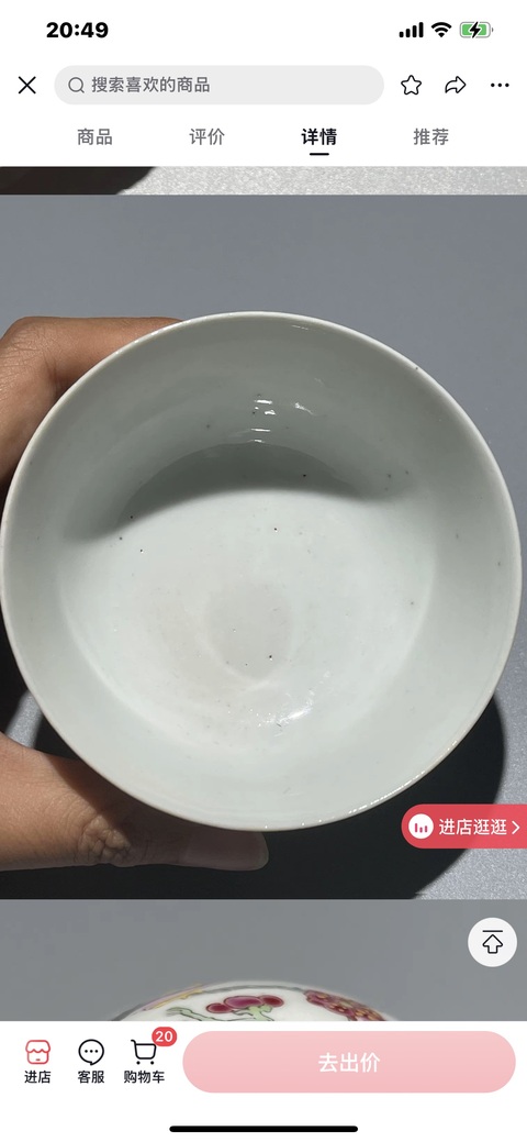 古玩陶瓷花鳥紋粉彩小碗真品鑒賞圖