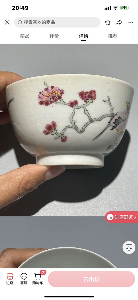 古玩陶瓷花鳥紋粉彩小碗真品鑒賞圖