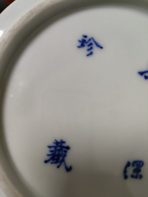古玩陶瓷青花垂釣圖洗真品鑒賞圖